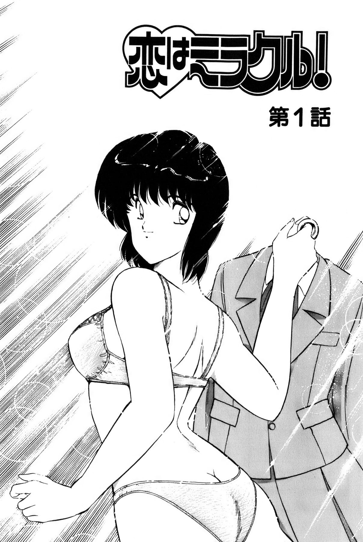Koi wa Miracle! v01 page 8 full