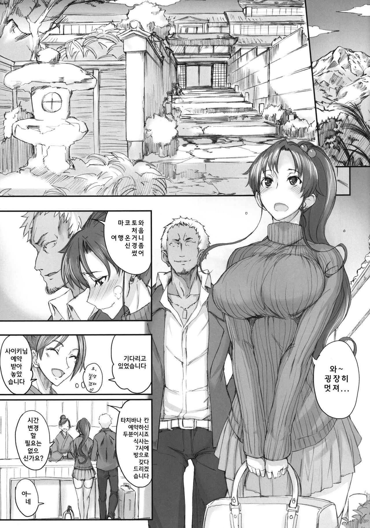 Getsu Ka Sui Moku Kin Do Nichi 7 page 5 full