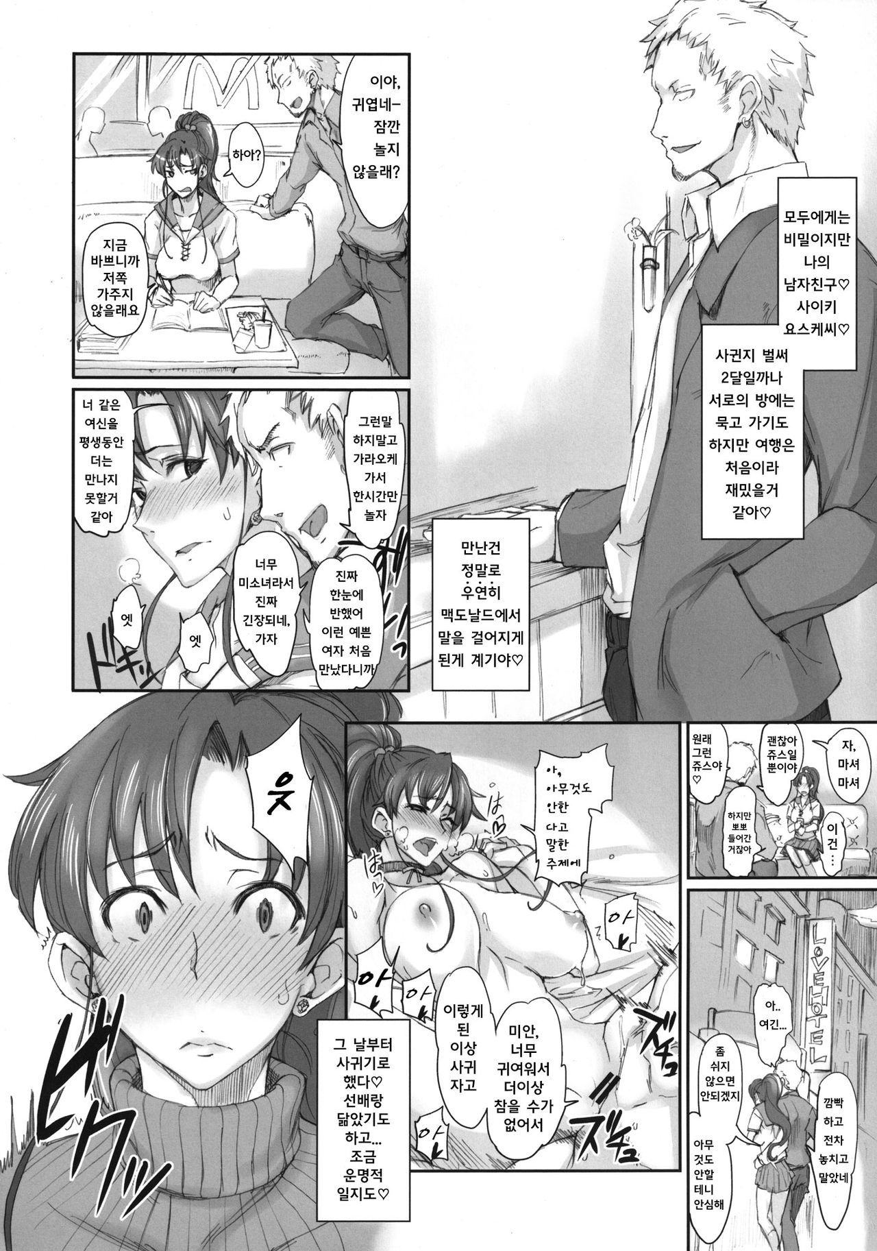 Getsu Ka Sui Moku Kin Do Nichi 7 page 6 full