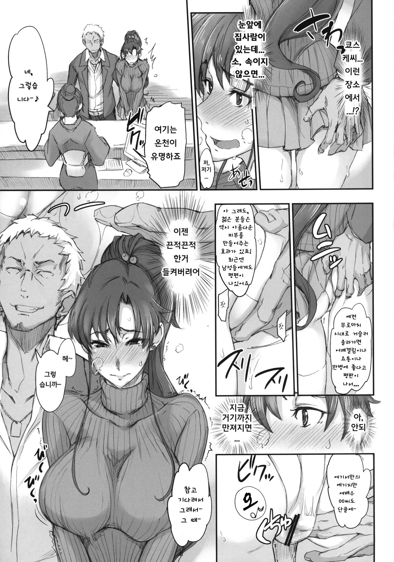 Getsu Ka Sui Moku Kin Do Nichi 7 page 7 full
