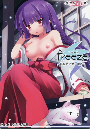 freeze Hyouketsu no Miko -Kyoukai- cover