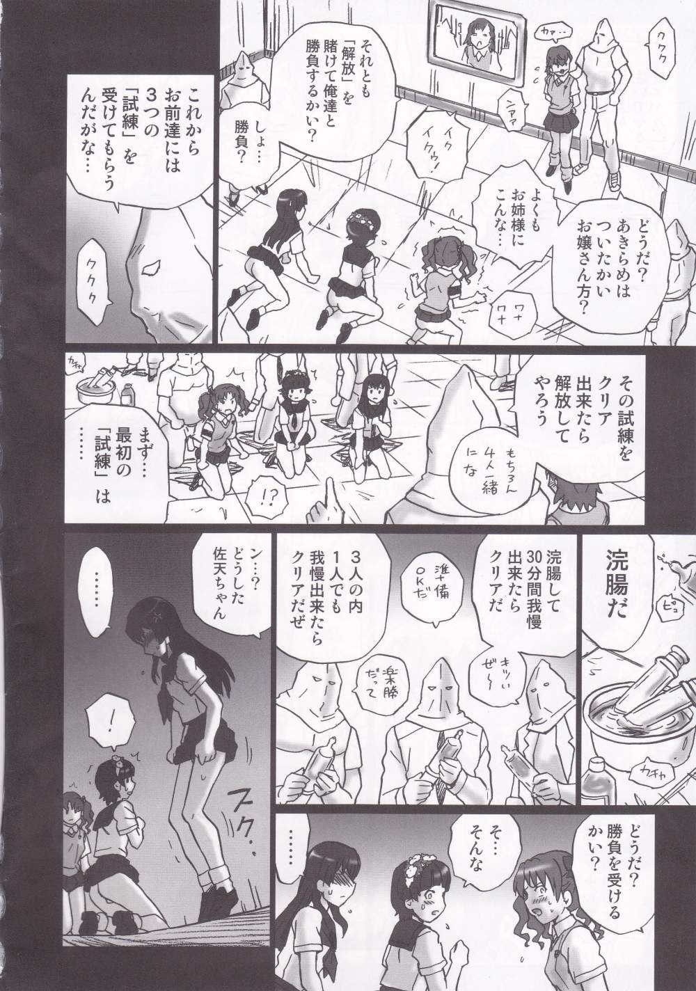 TAIL-MAN RAILGUN 4GIRLS BOOK page 9 full
