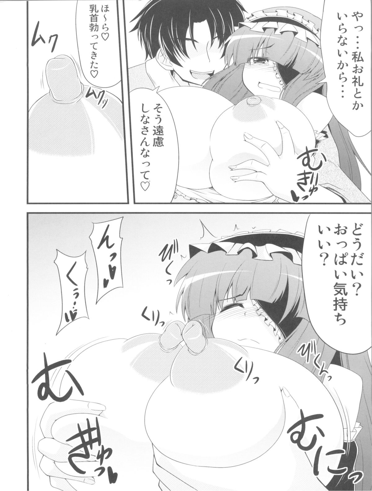 DCG -Host Girl Patchouli- page 9 full
