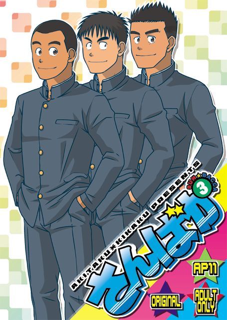 SUN☆BACCA page 1 full