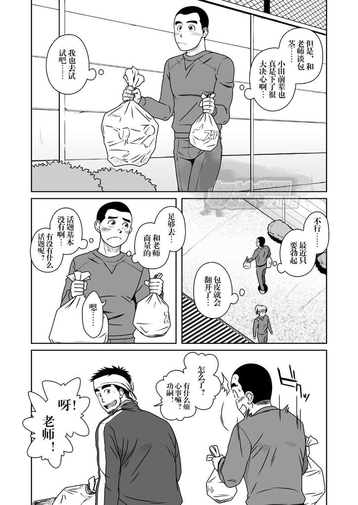 SUN☆BACCA page 7 full