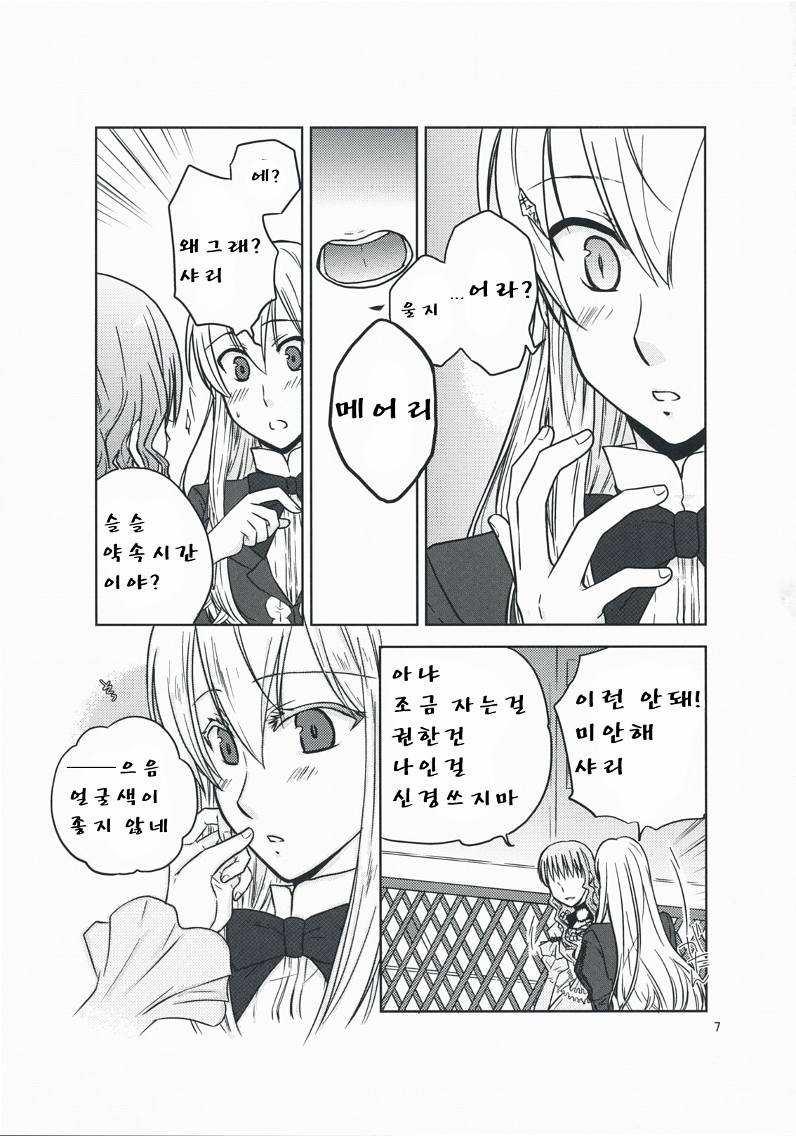 Kanojo no Negai to, Kanojo no Negai page 7 full
