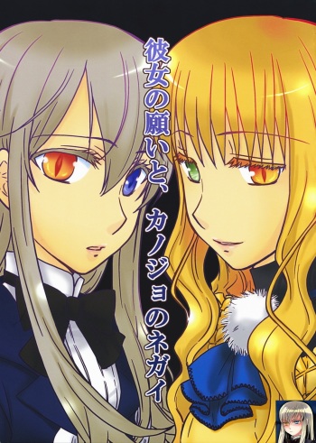 Kanojo no Negai to, Kanojo no Negai cover