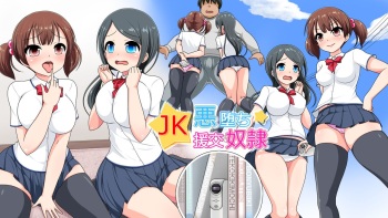 JK Akuochi Enkou Dorei cover