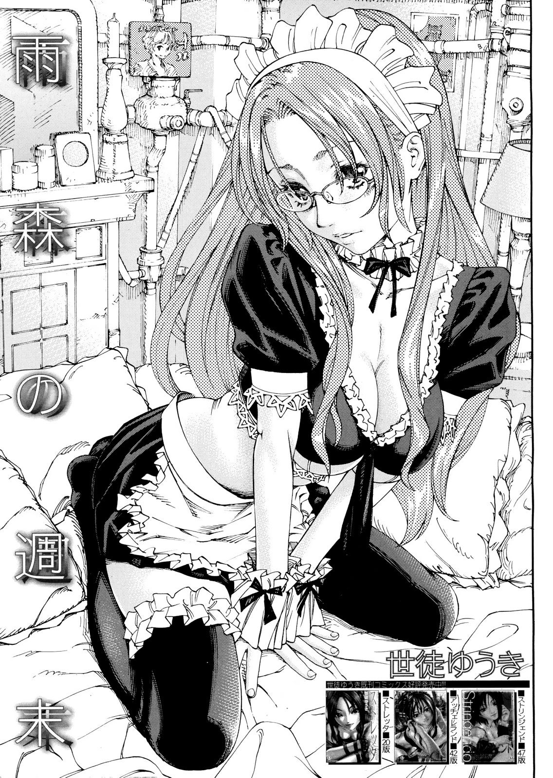 Amamori no Shuumatsu | Amamori's weekend page 1 full