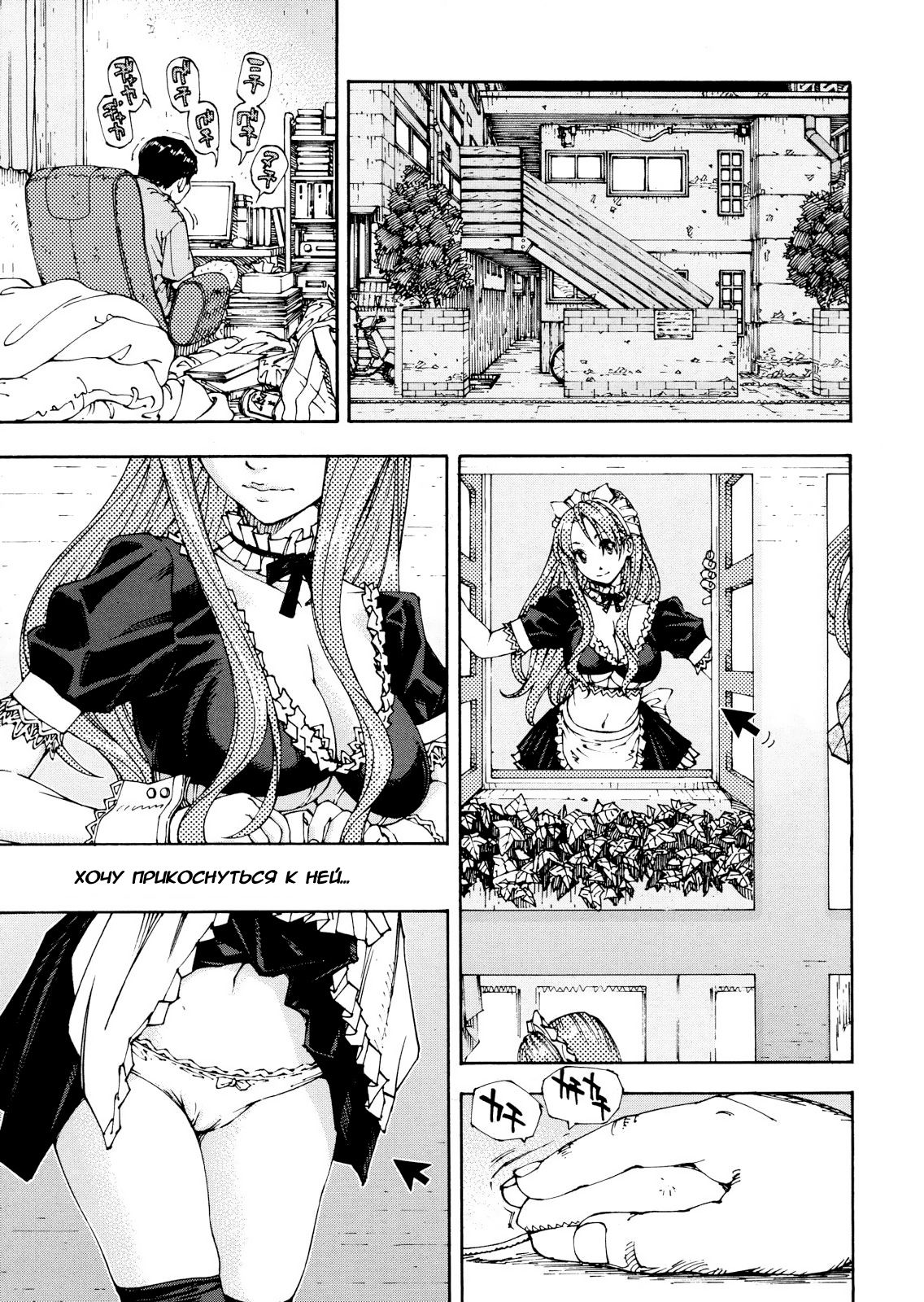 Amamori no Shuumatsu | Amamori's weekend page 5 full