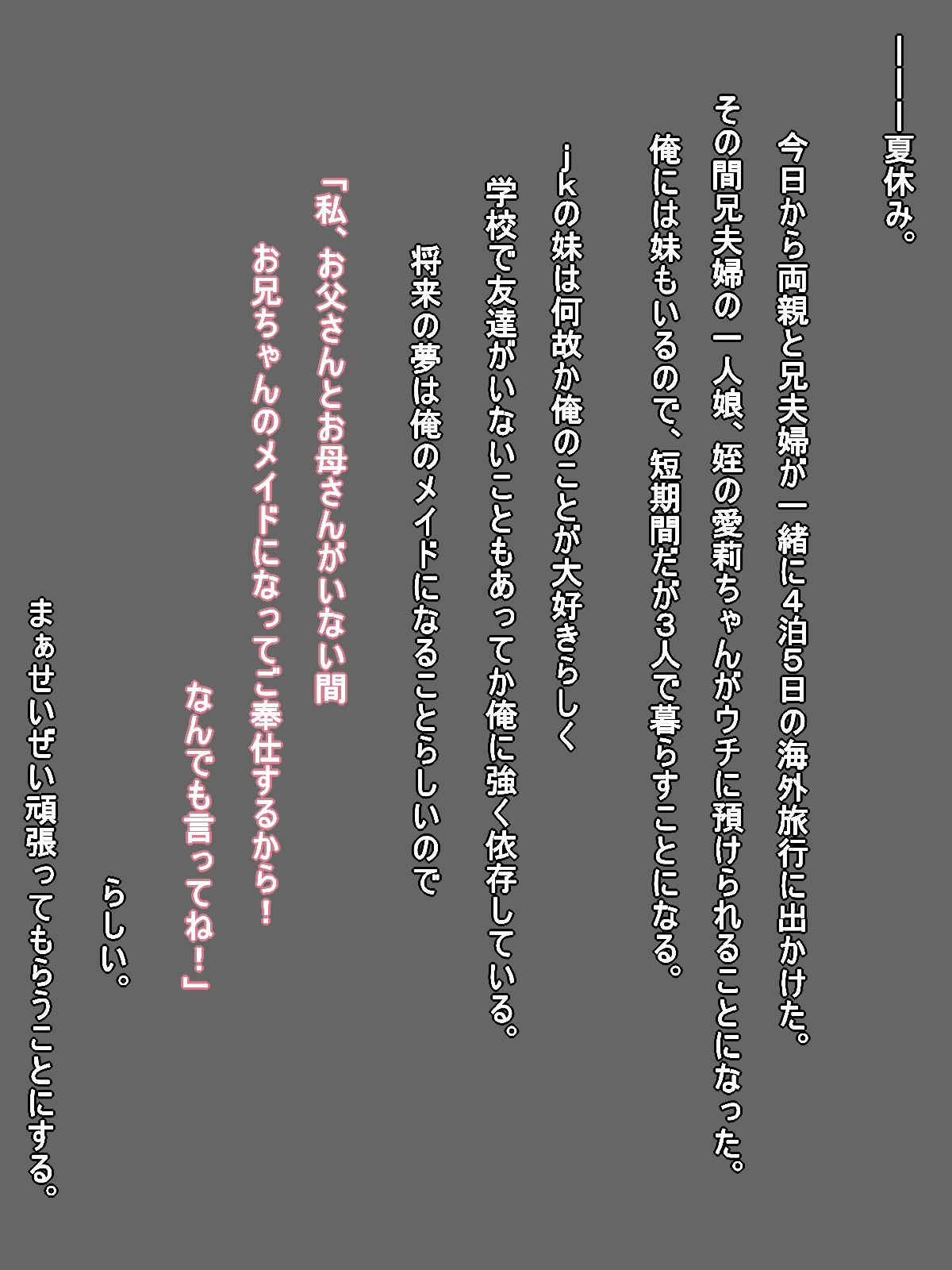 Seiyoku Shori Maid no Imouto to, Muboubi de Muchi na Mei page 2 full