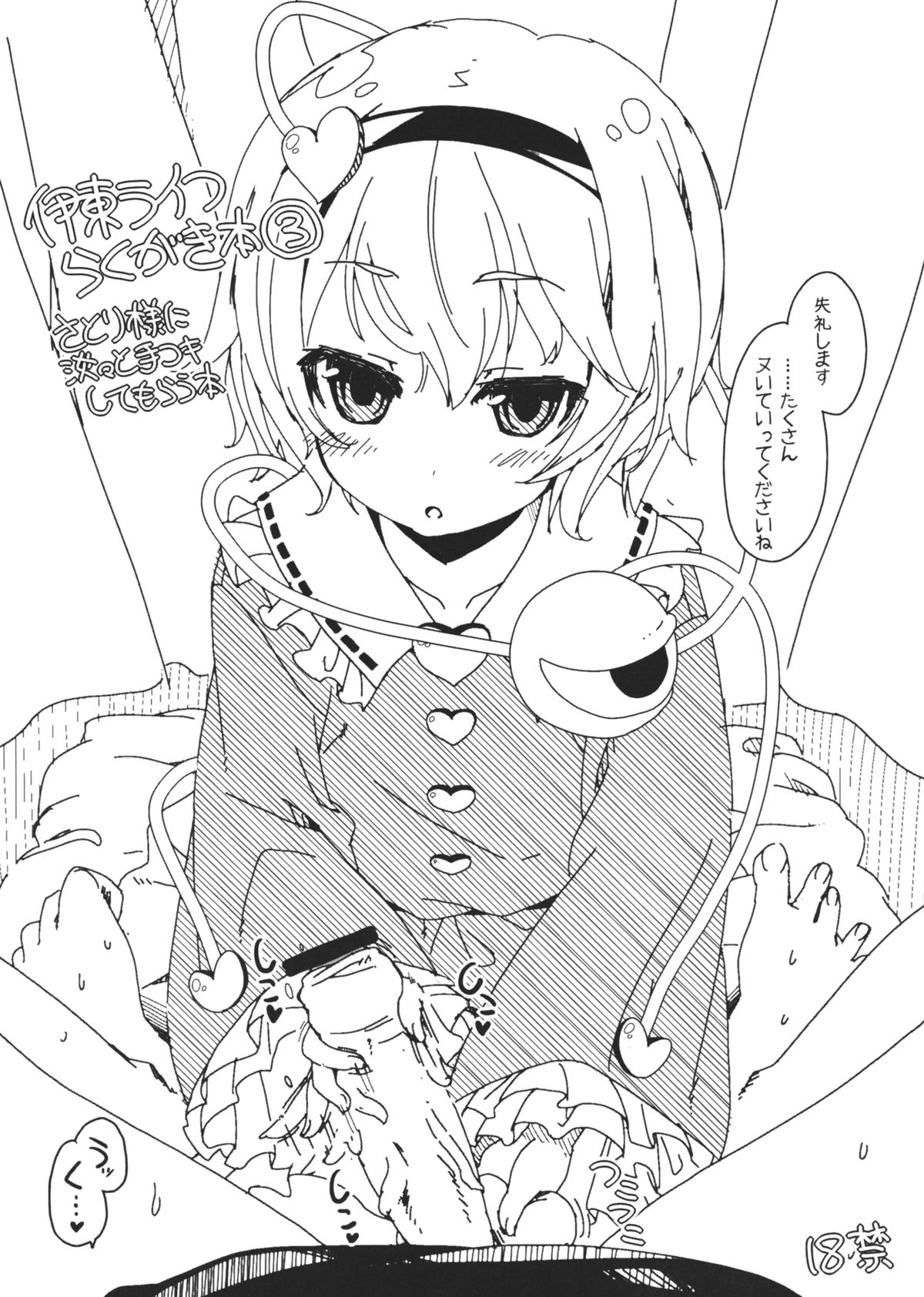 Itou Life Rakugaki Bon 3 Satori-sama ni Tantan to Tekoki shite morau Hon page 1 full
