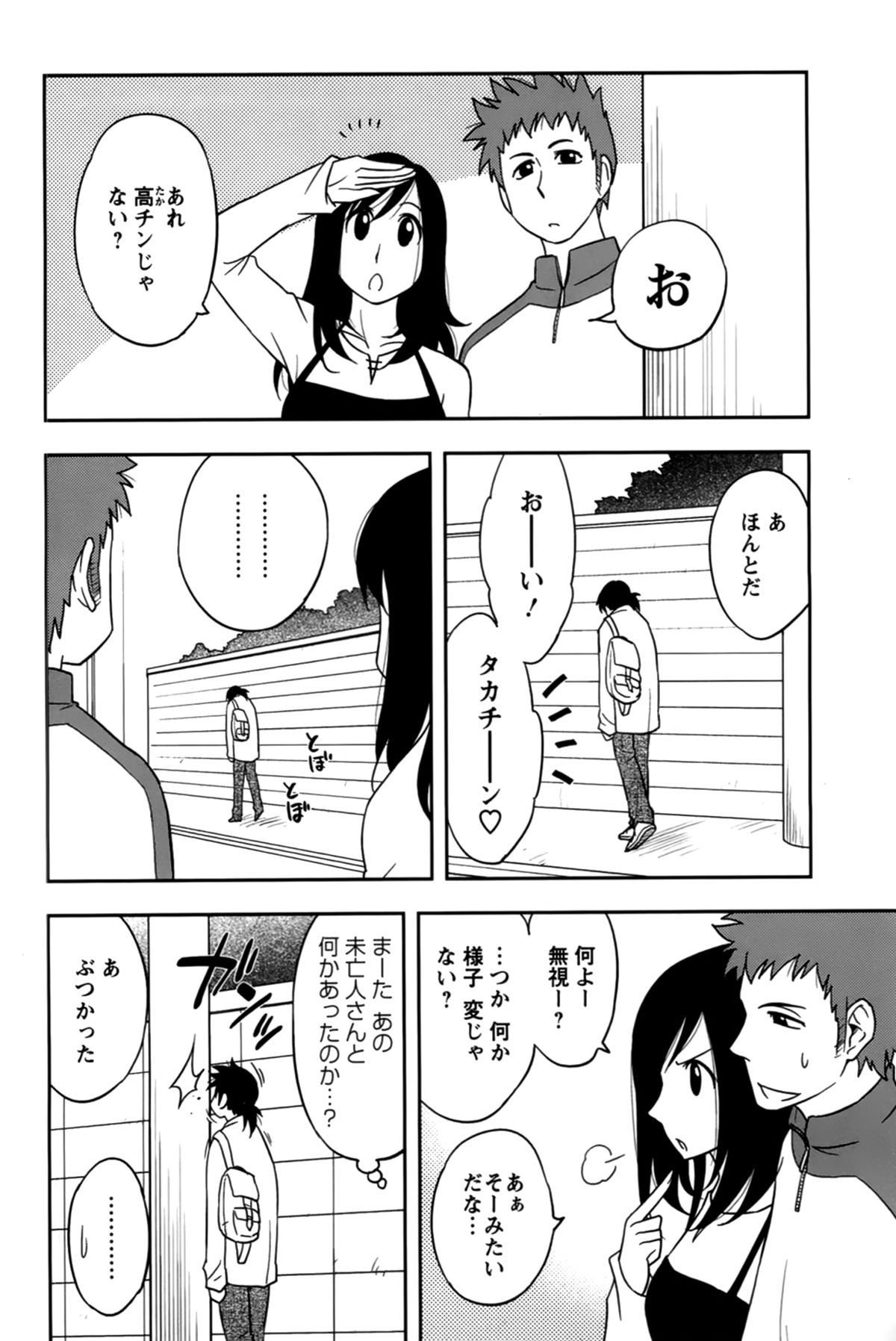 Sakurada-san to Boku no Koto Vol. 2 page 6 full