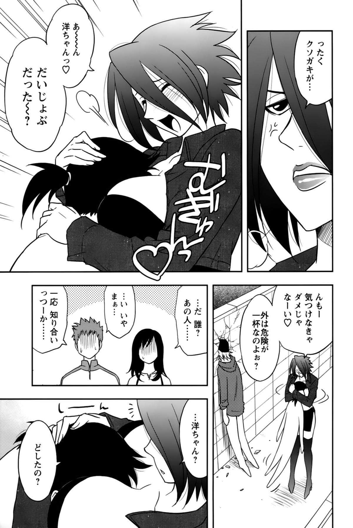 Sakurada-san to Boku no Koto Vol. 2 page 9 full