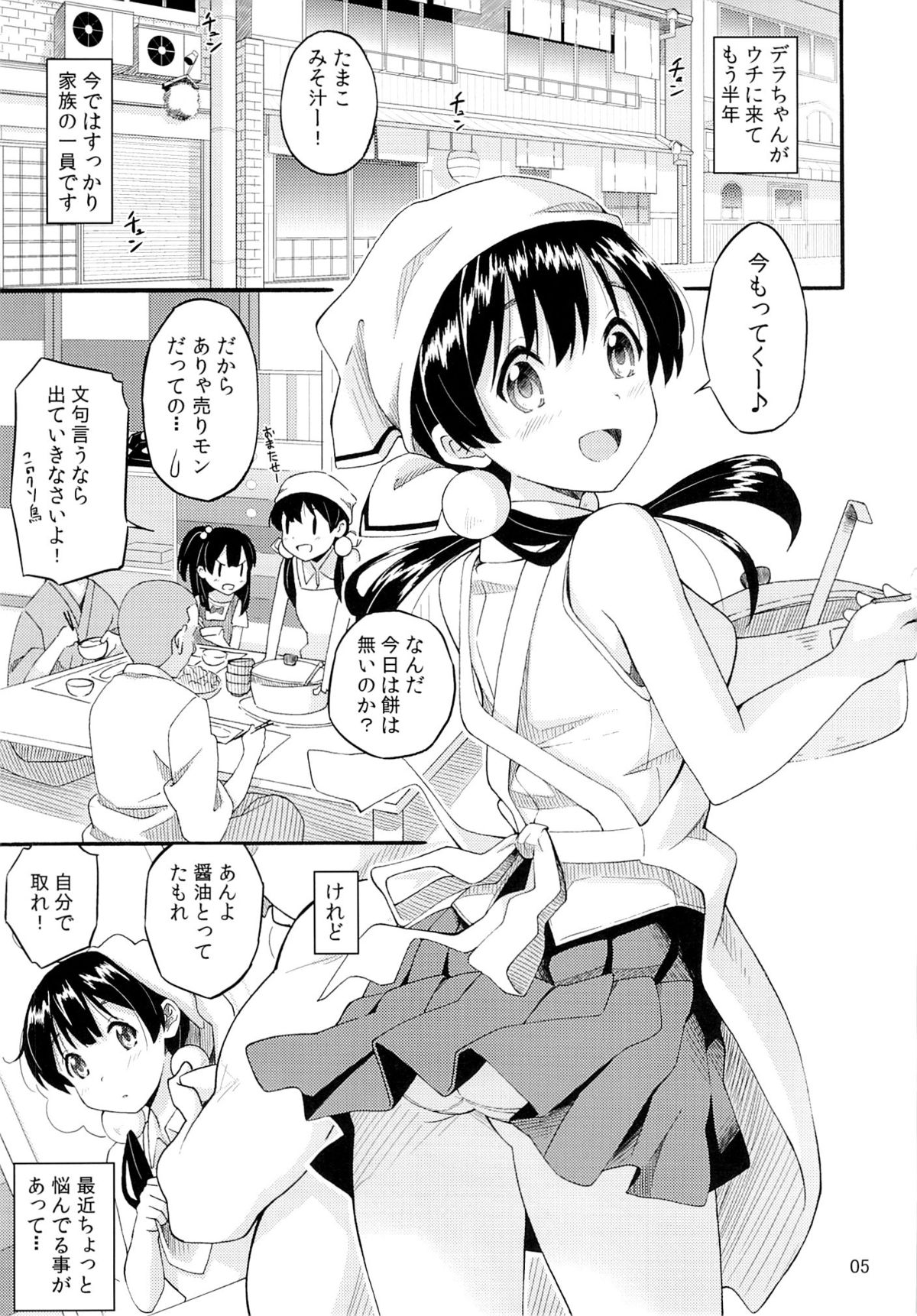 Tamako no Sainan page 4 full