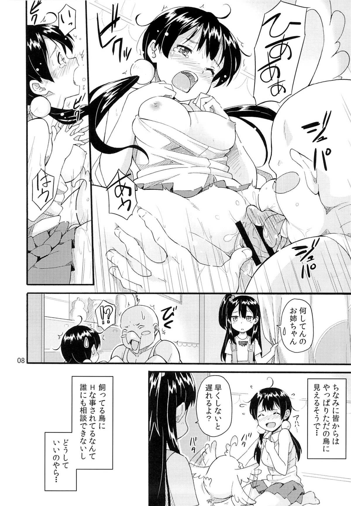 Tamako no Sainan page 7 full