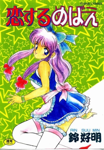 Koisuru Mebae cover