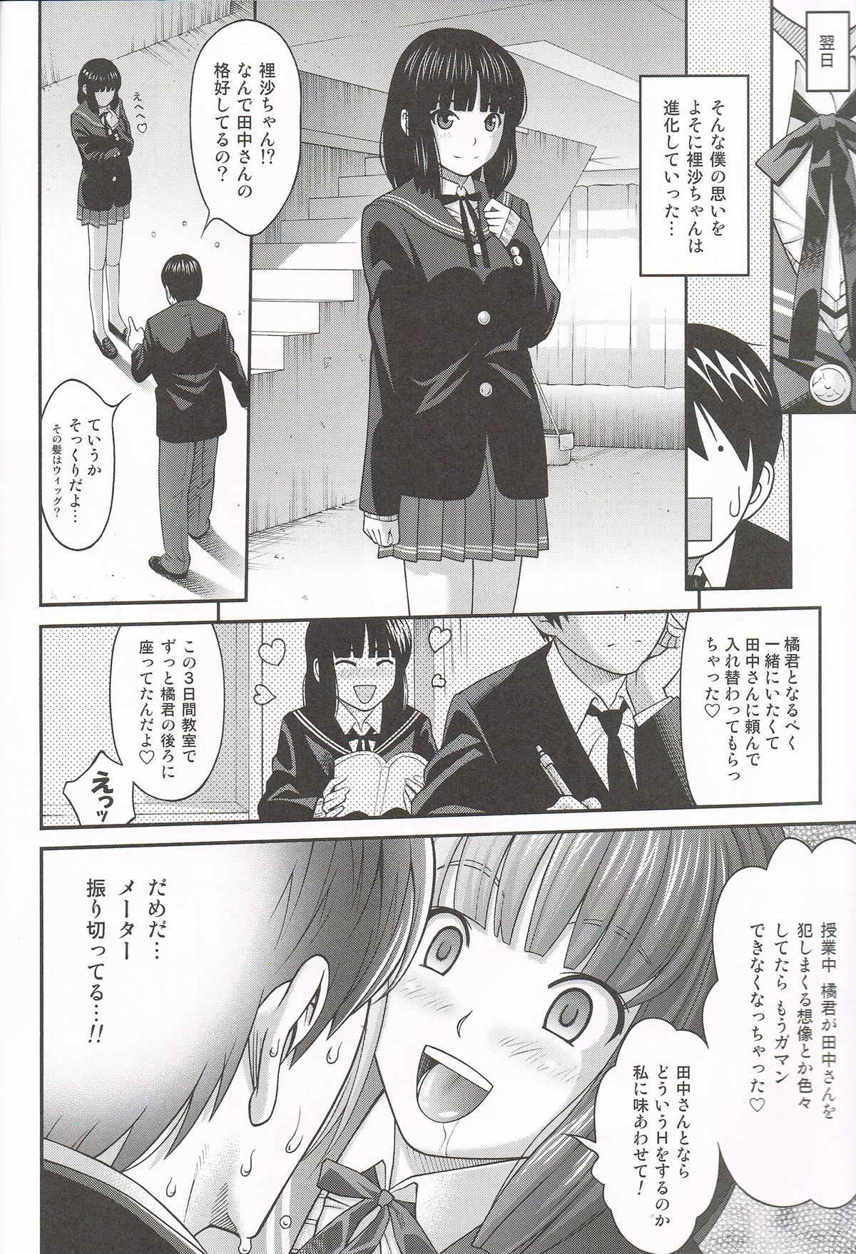 Kamizaki Paranoia page 9 full