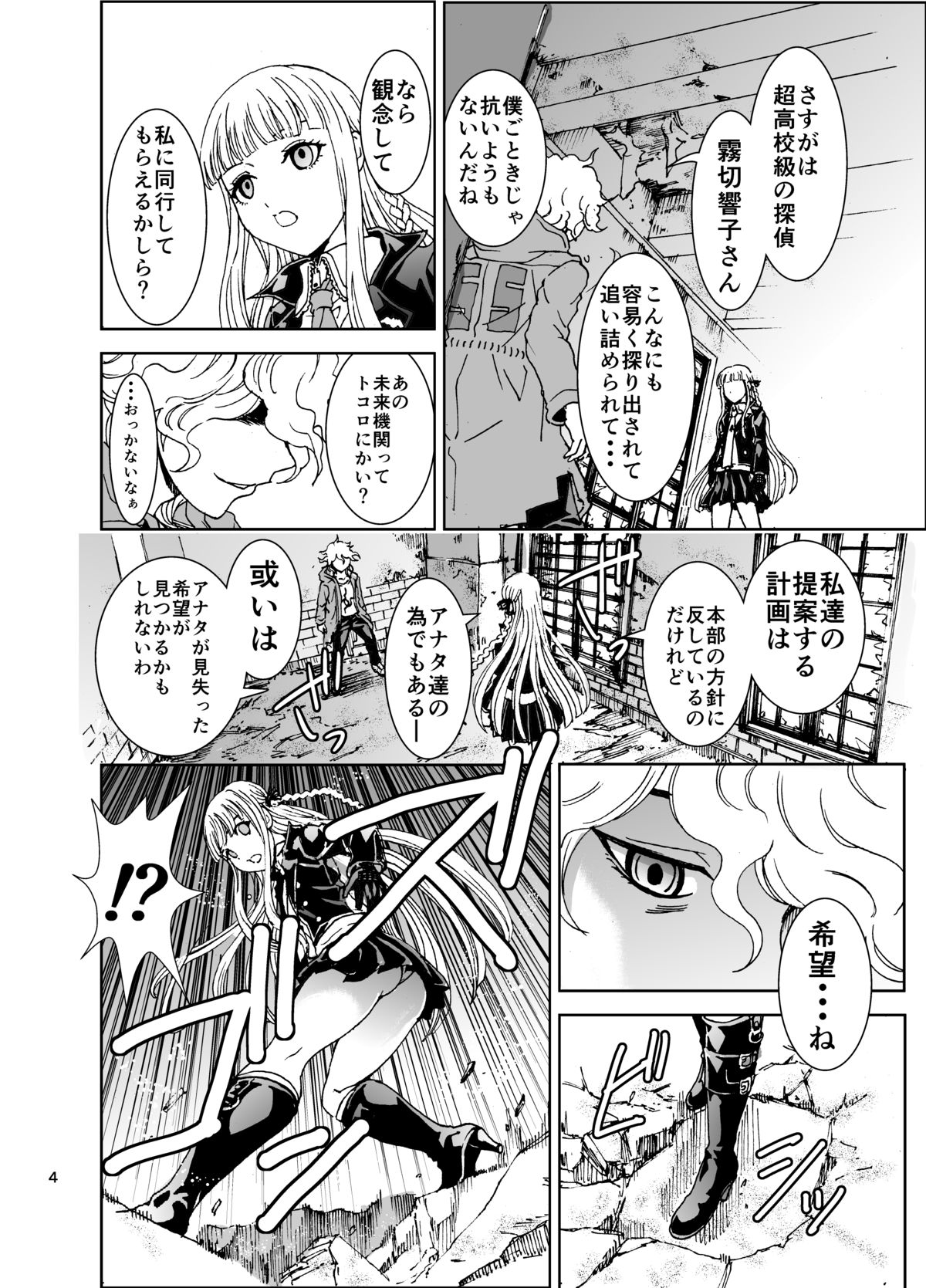 Zetsubou Salvage page 4 full
