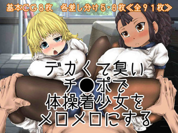 Dekakute Kusai Chinpo de Taisougi Shoujo wo Meromero ni Suru cover