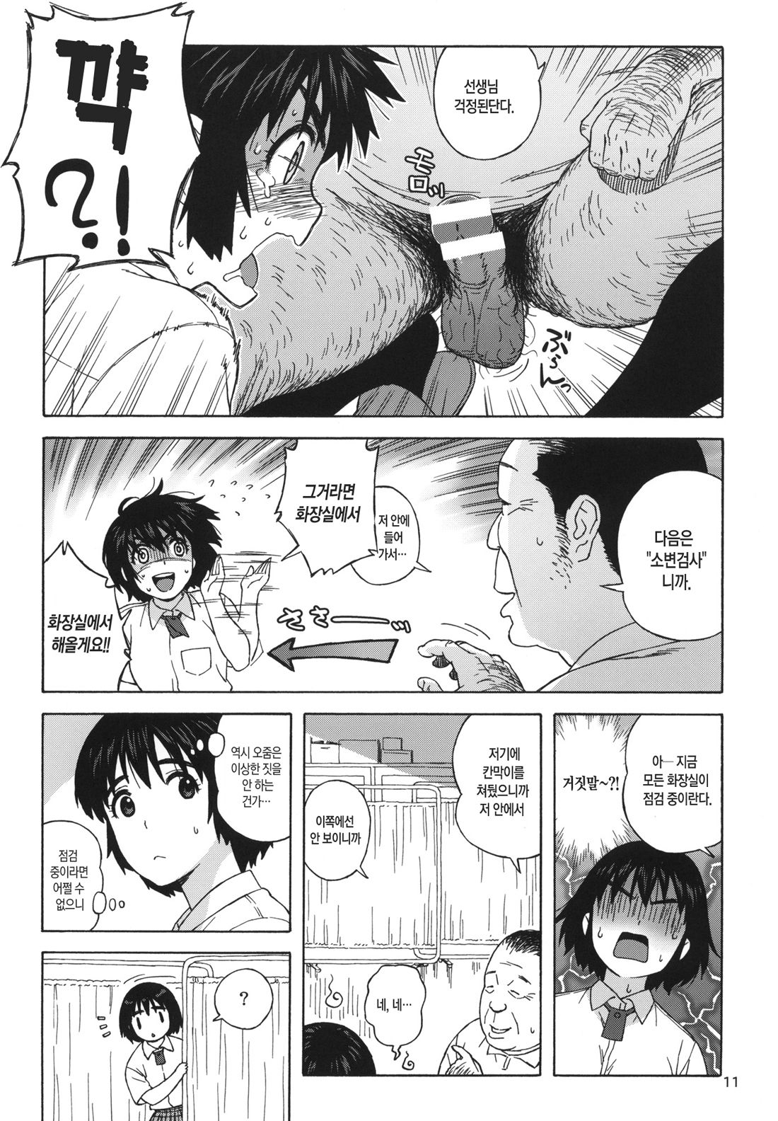 Fuuka to Himitsu no Shintai Sokutei | 후카와 비밀신체검사 page 10 full