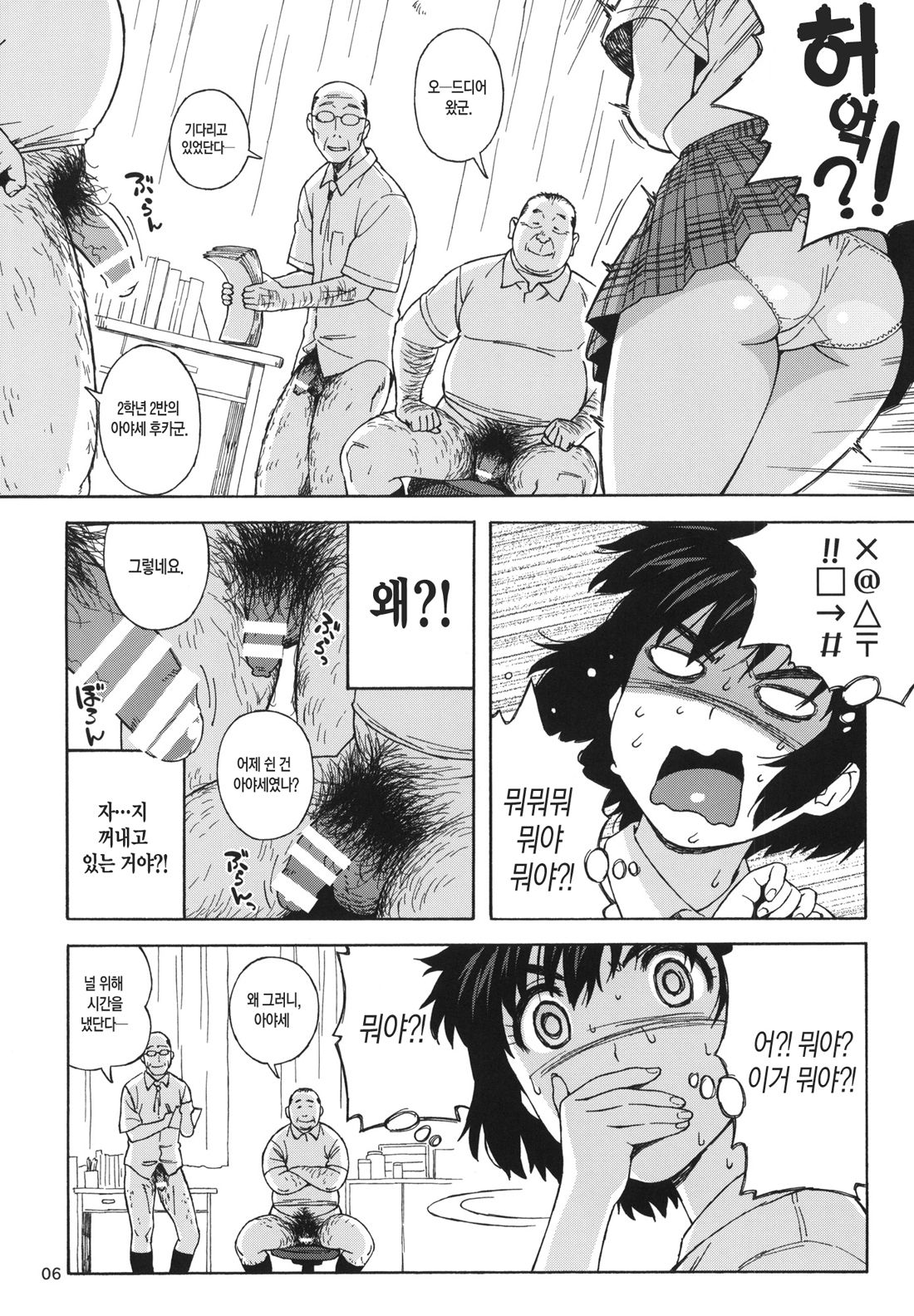 Fuuka to Himitsu no Shintai Sokutei | 후카와 비밀신체검사 page 5 full