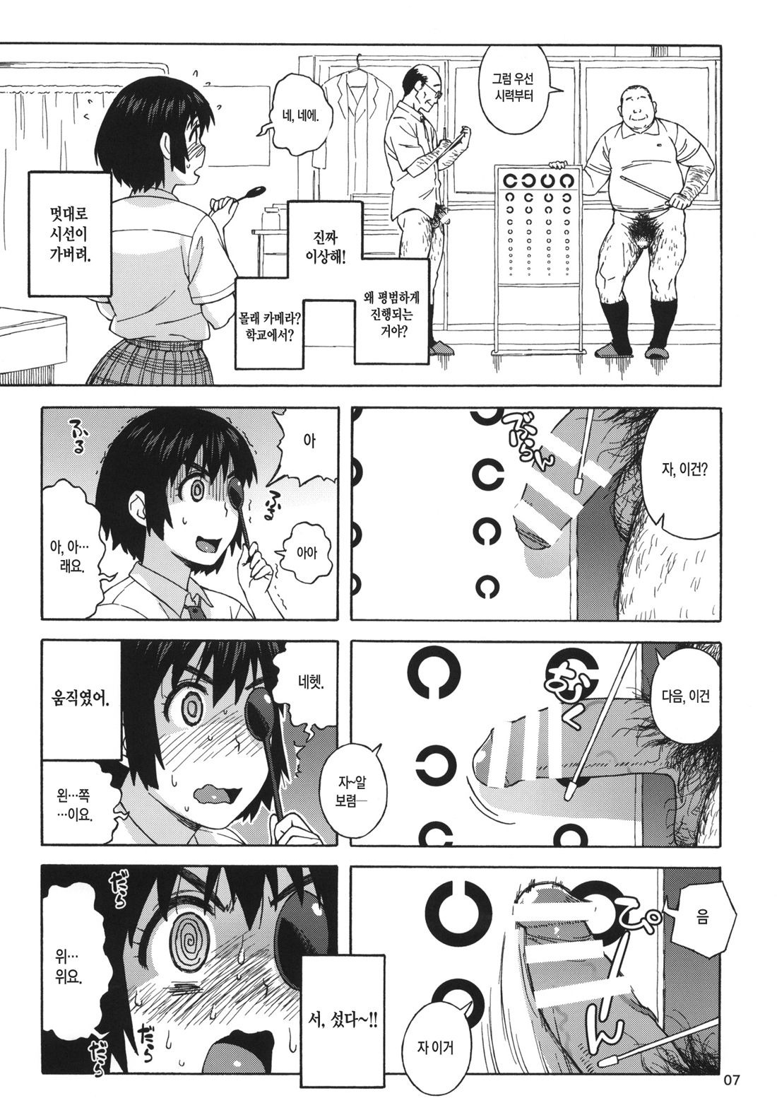 Fuuka to Himitsu no Shintai Sokutei | 후카와 비밀신체검사 page 6 full