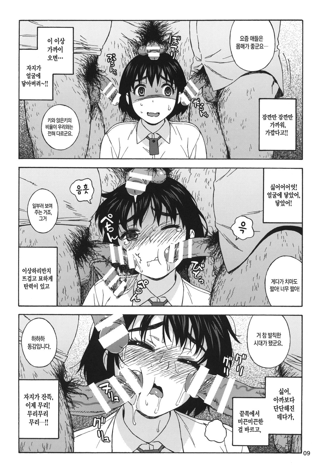 Fuuka to Himitsu no Shintai Sokutei | 후카와 비밀신체검사 page 8 full
