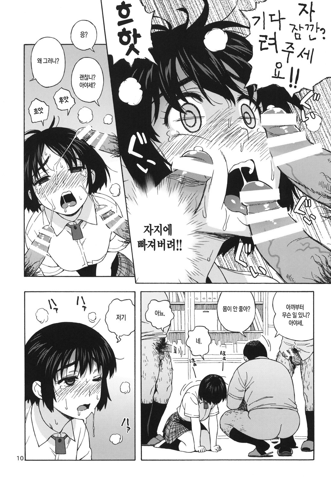 Fuuka to Himitsu no Shintai Sokutei | 후카와 비밀신체검사 page 9 full