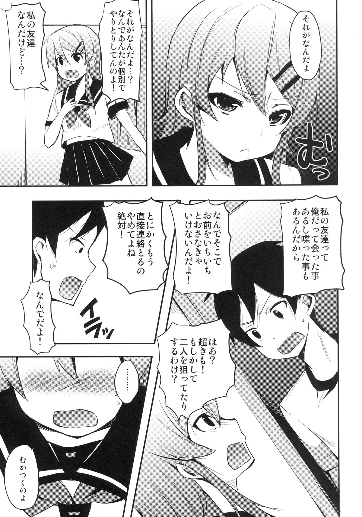 Ore ga Imouto ni Koi wo suru Wakeganai page 7 full