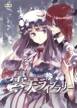 (Reitaisai 10) [Shironegiya (miya9)] Donten Library - Clouded sky library (Touhou Project) [English] [!!FYXYXDZIZXJ]