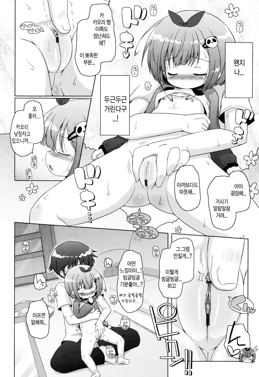 Oniichan to Nyan Nyan Nyan Ch. 1 page 10 full