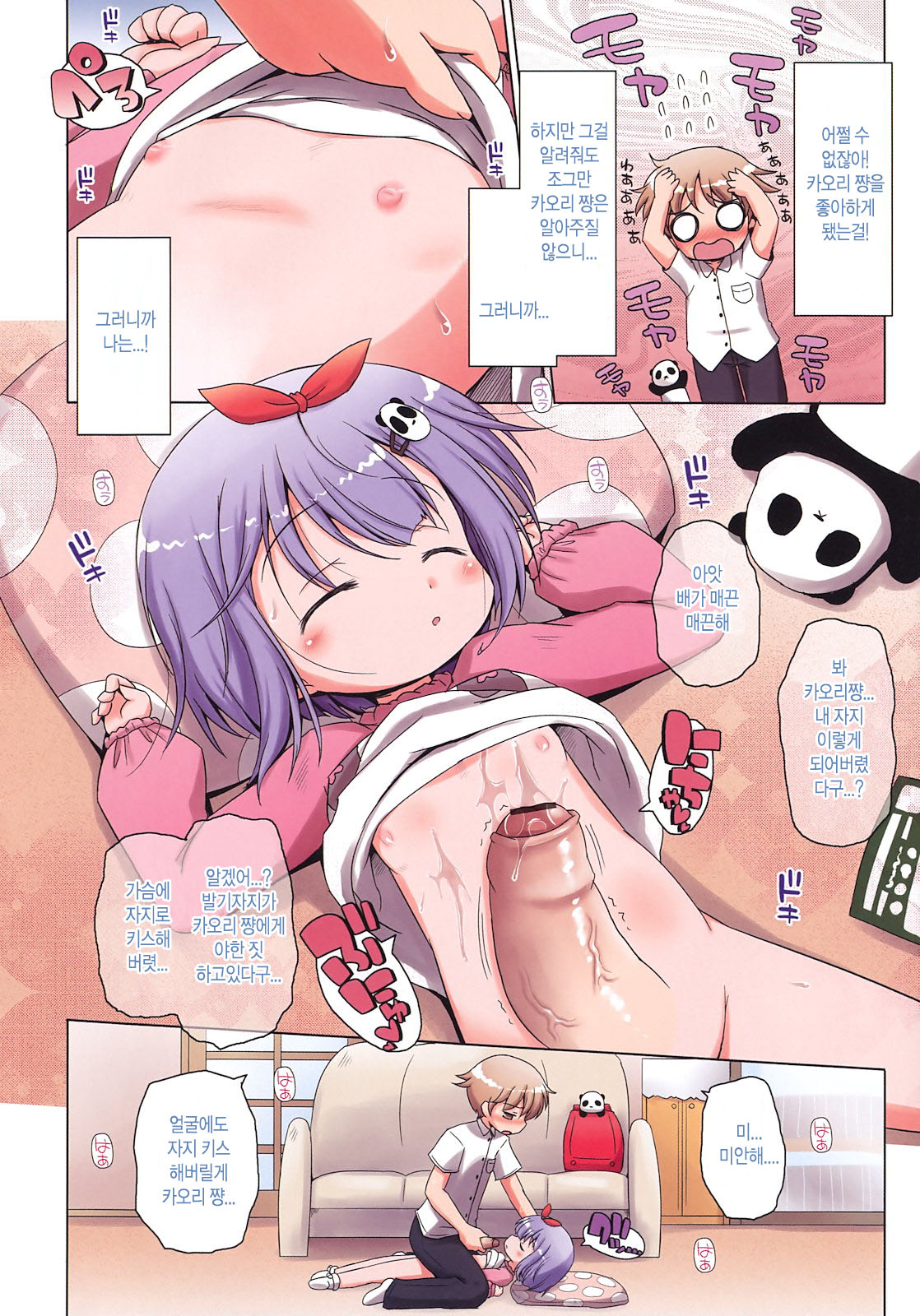 Oniichan to Nyan Nyan Nyan Ch. 1 page 4 full