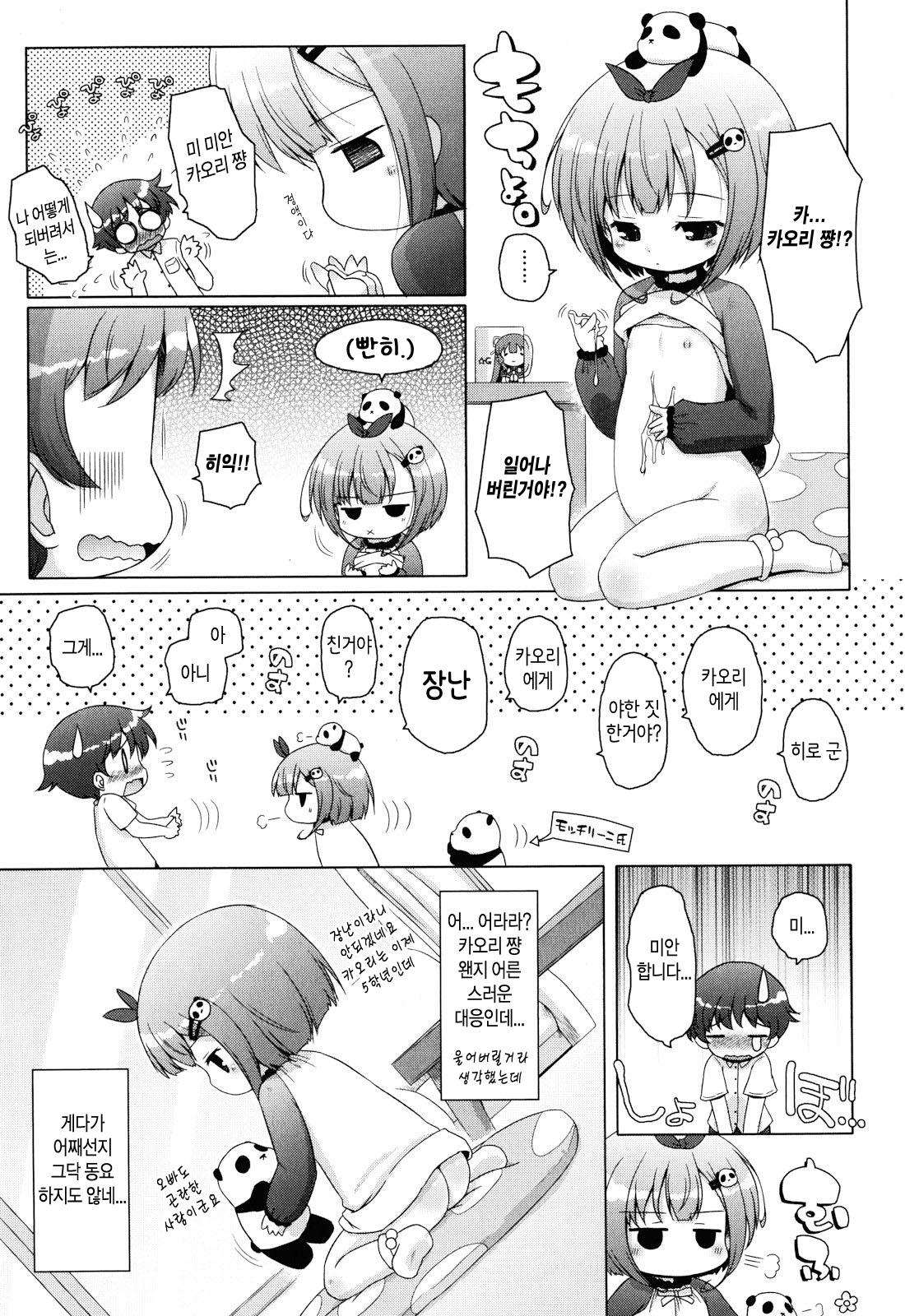 Oniichan to Nyan Nyan Nyan Ch. 1 page 7 full