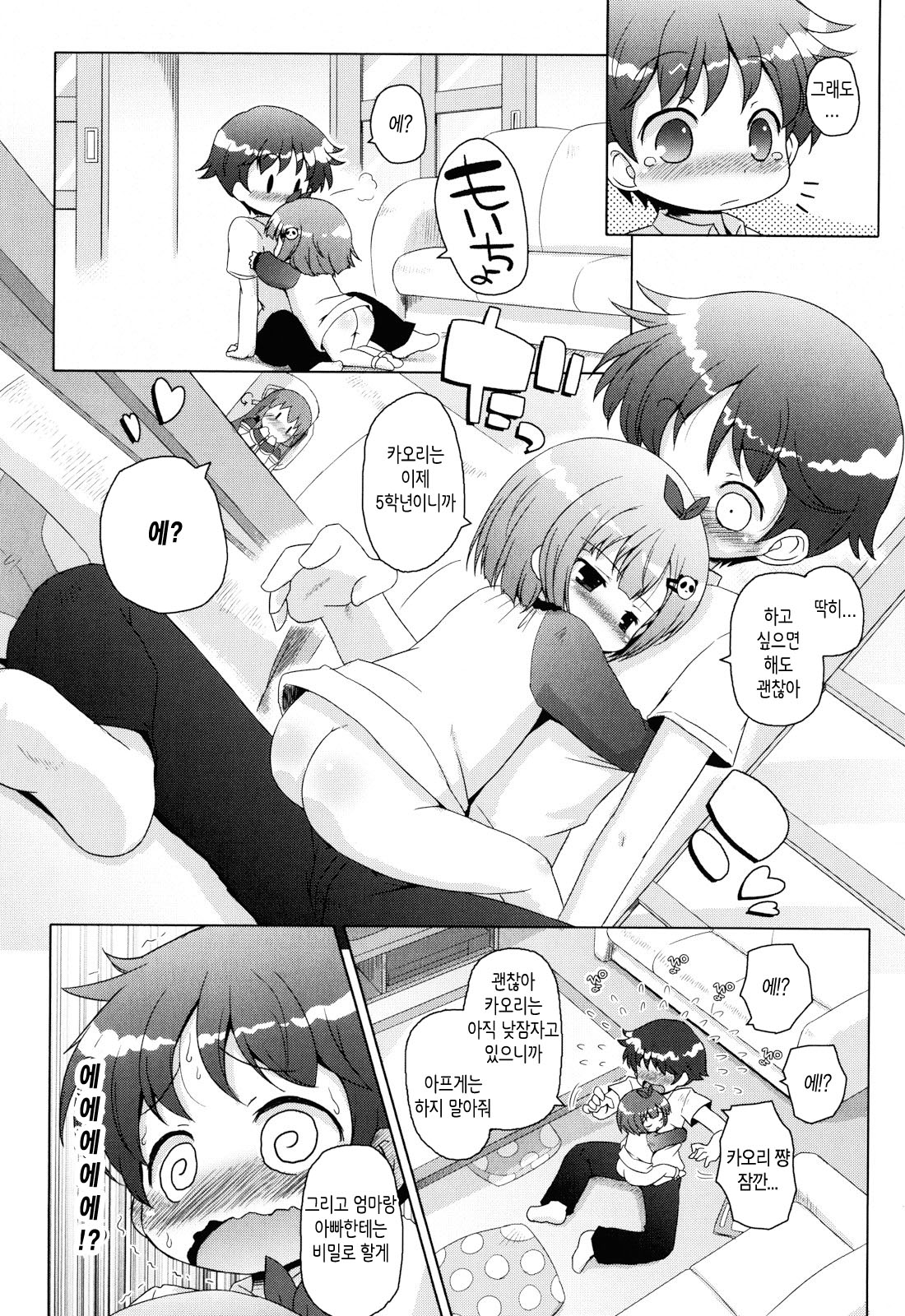 Oniichan to Nyan Nyan Nyan Ch. 1 page 8 full
