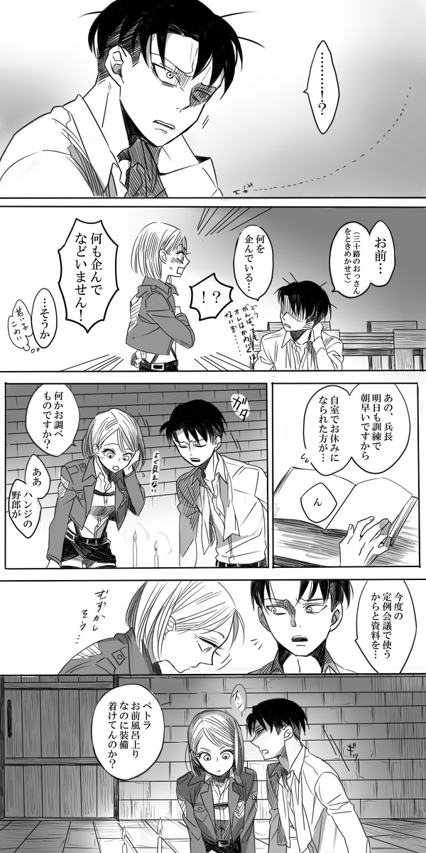 LeviPet Manga page 4 full