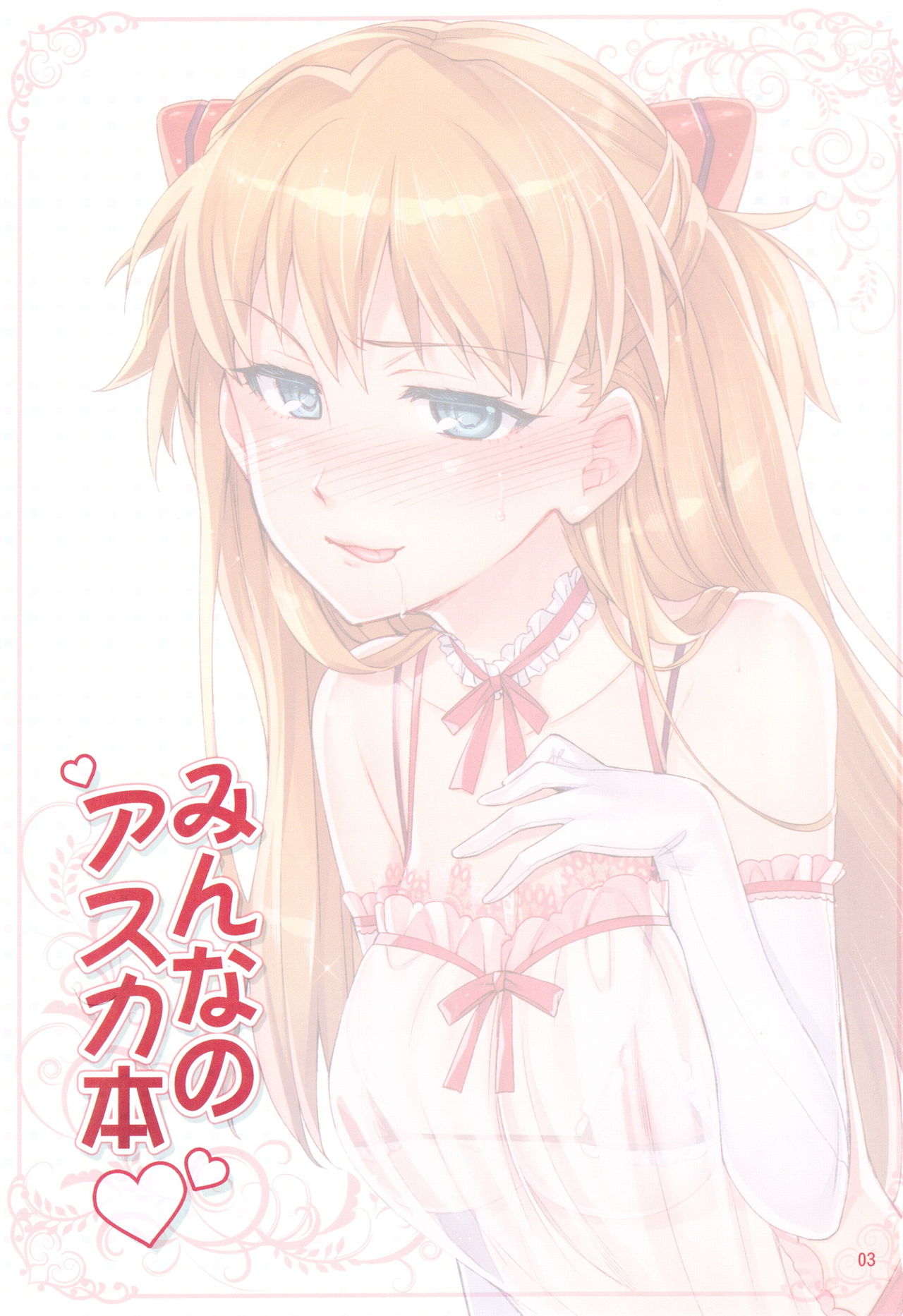 Minna no Asuka Bon page 3 full