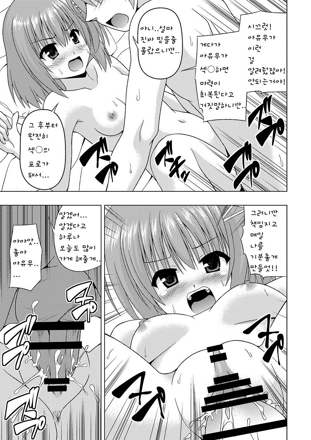 Koitsura wa Chijo desu ka? page 4 full