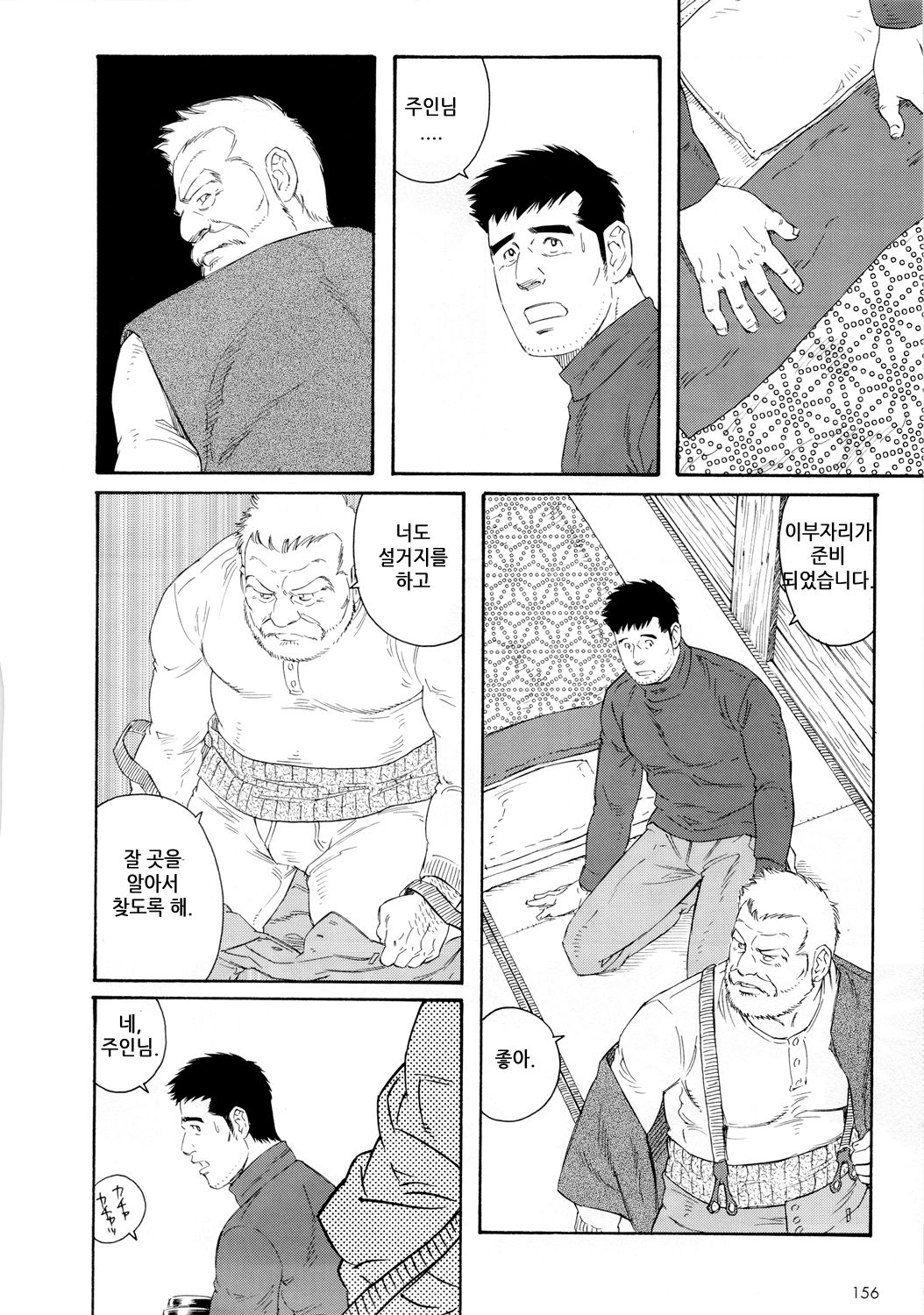 Fuyu no Banya page 10 full