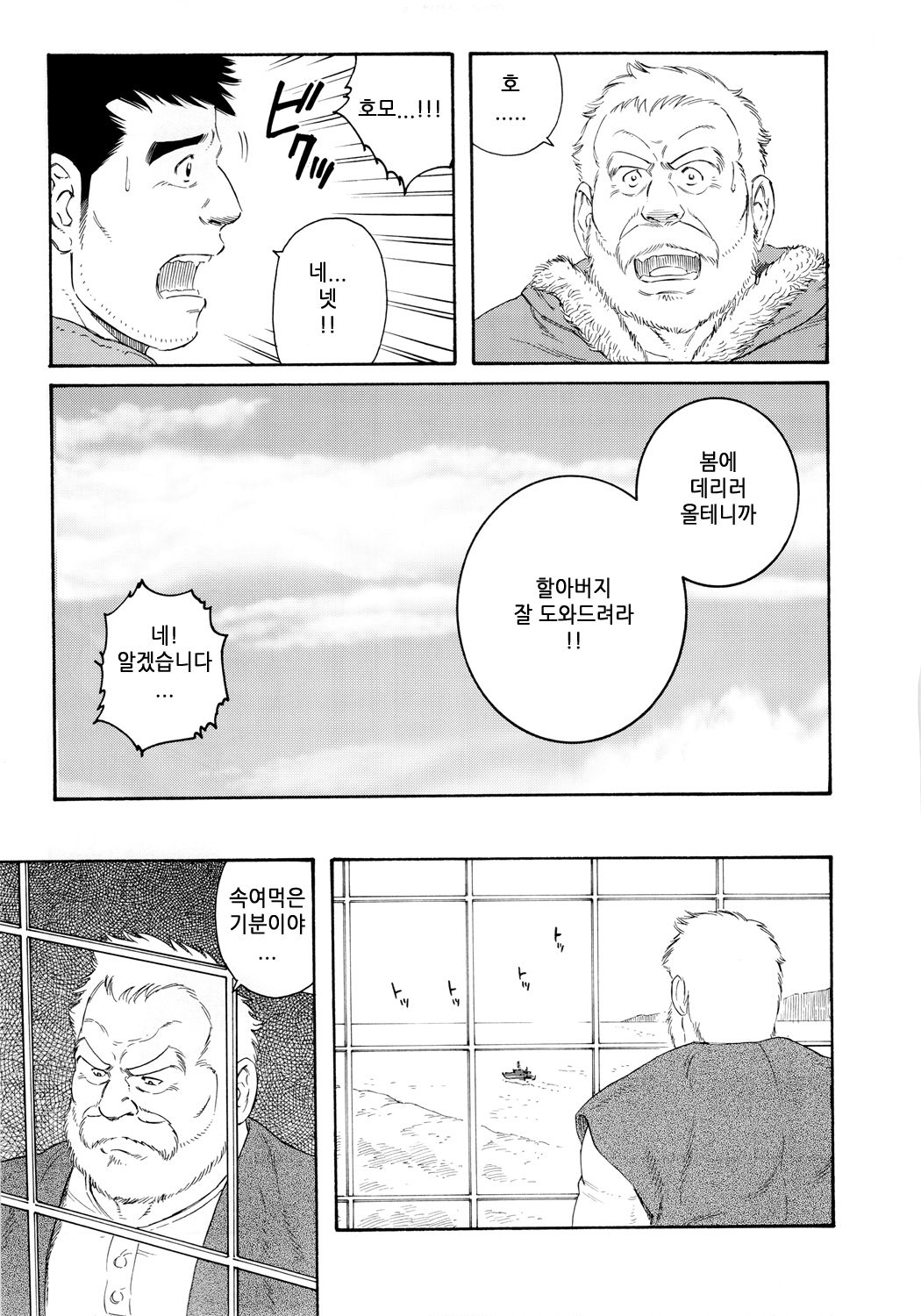 Fuyu no Banya page 5 full