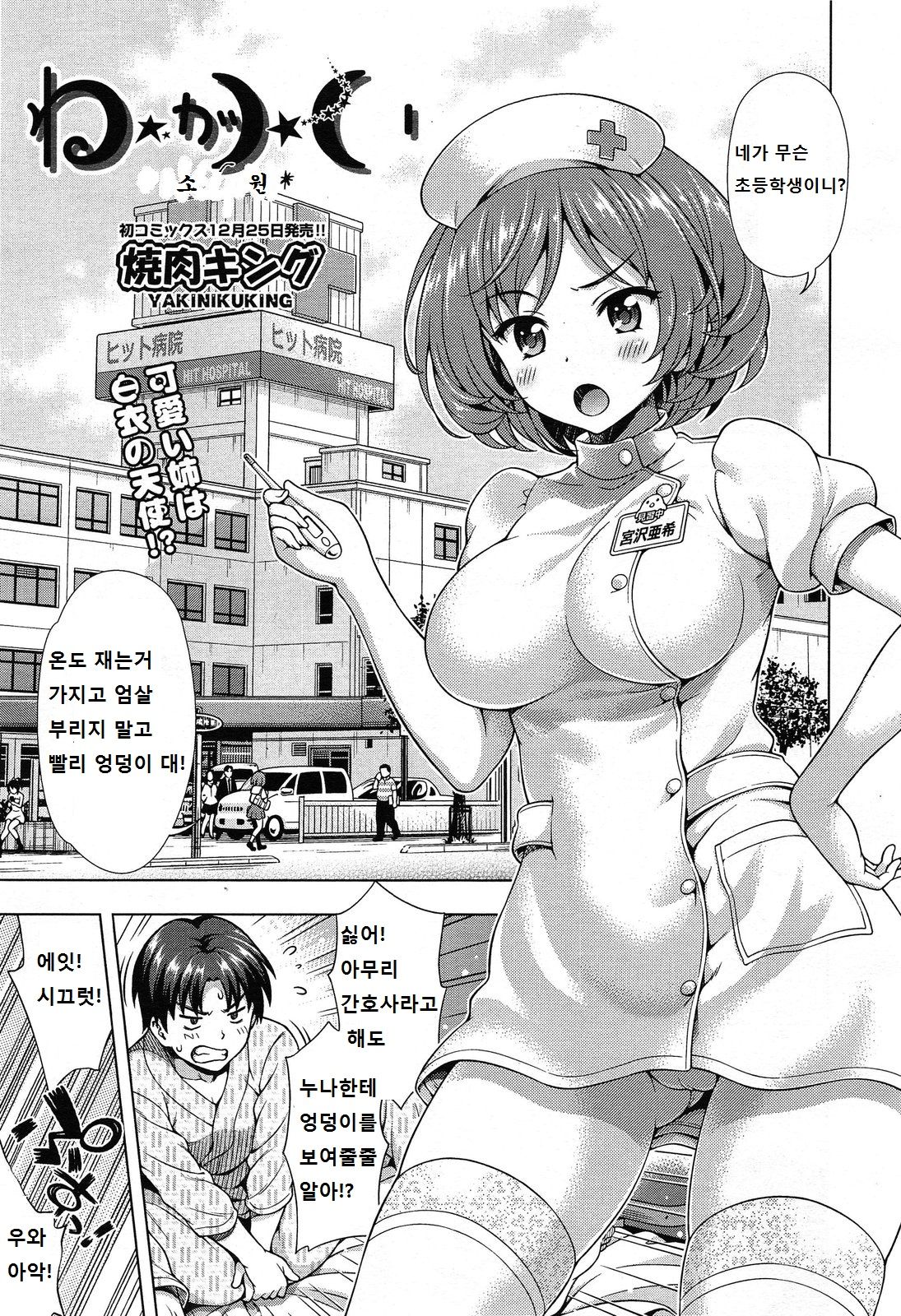 Negai page 1 full