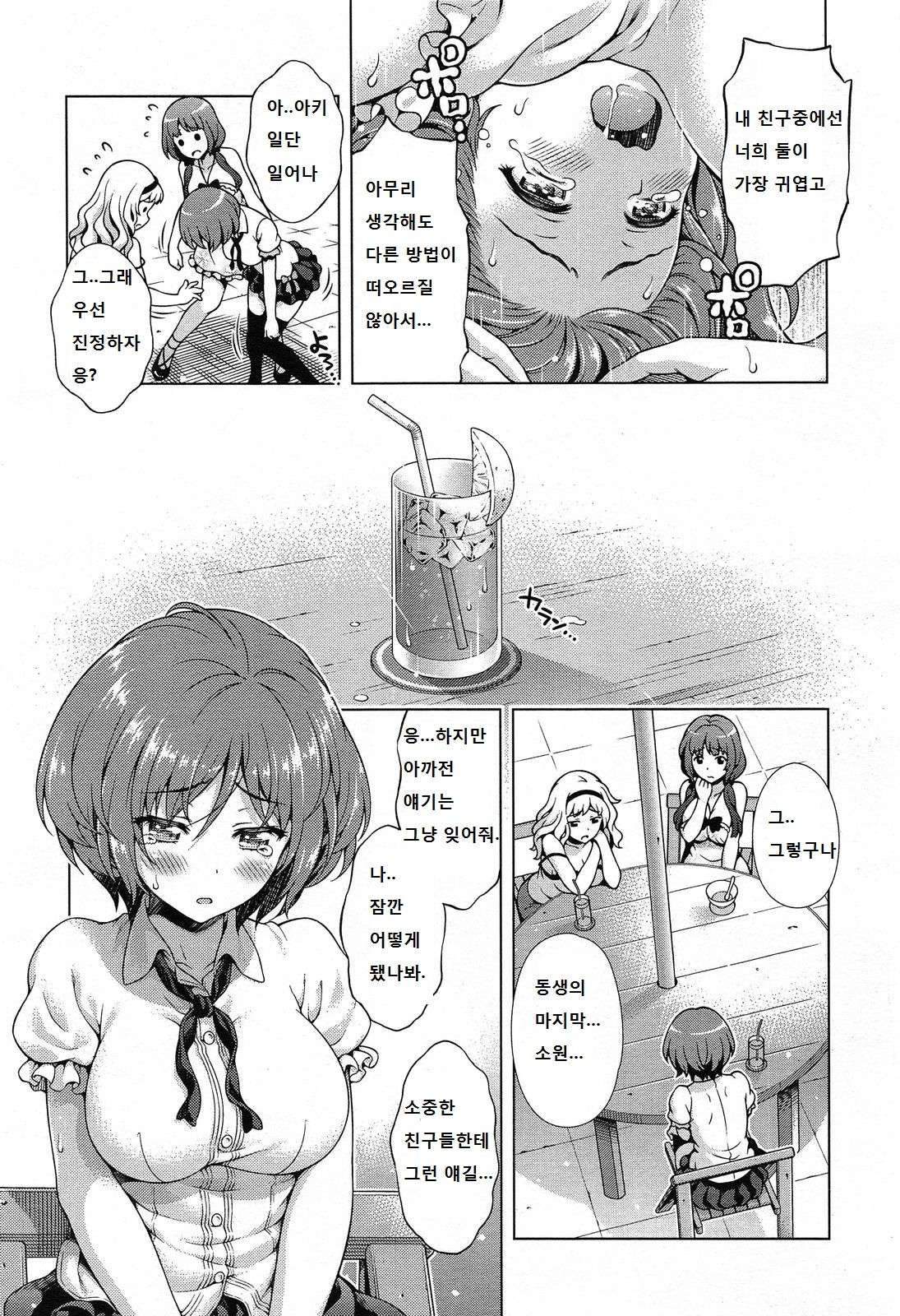Negai page 8 full