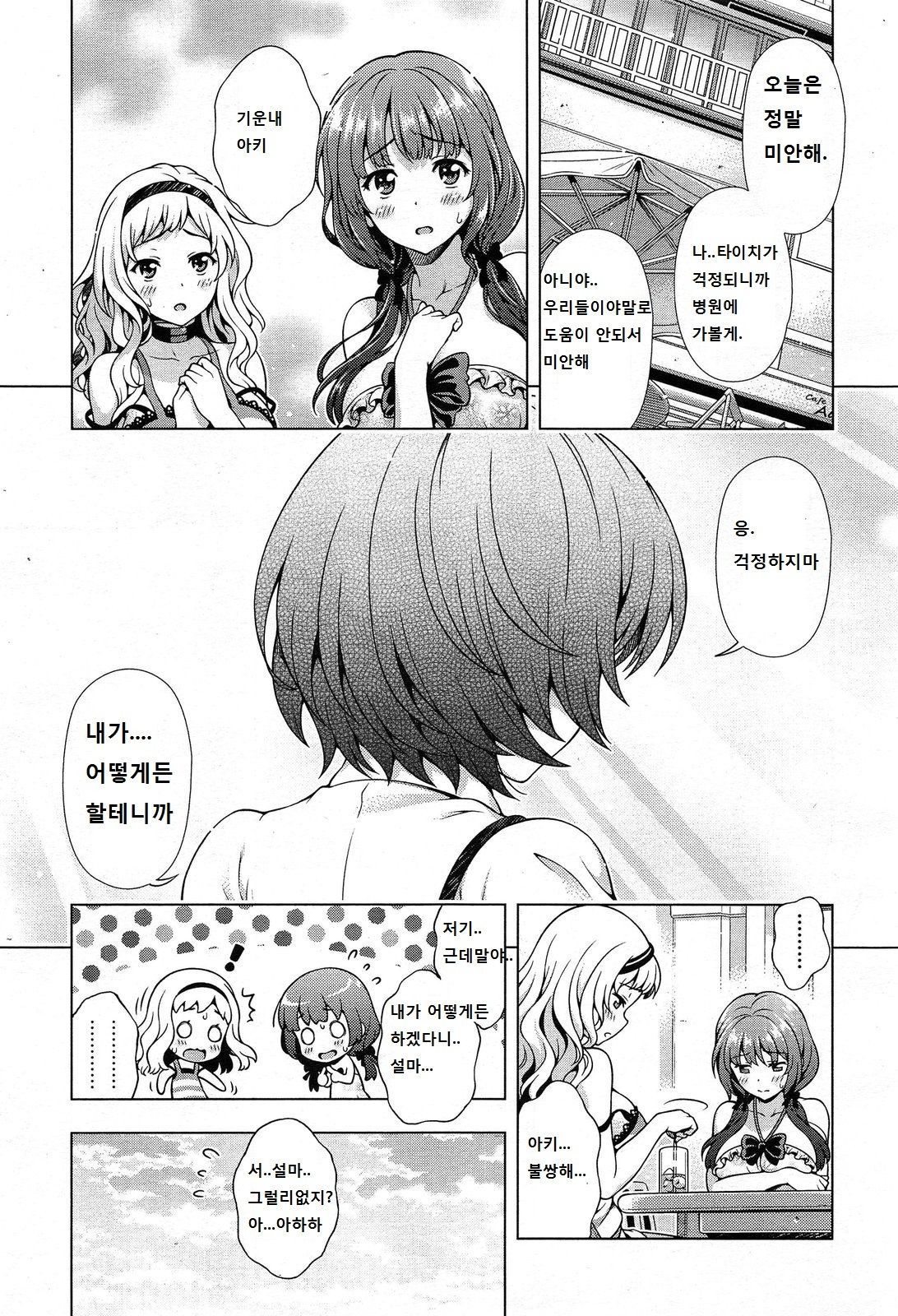 Negai page 9 full