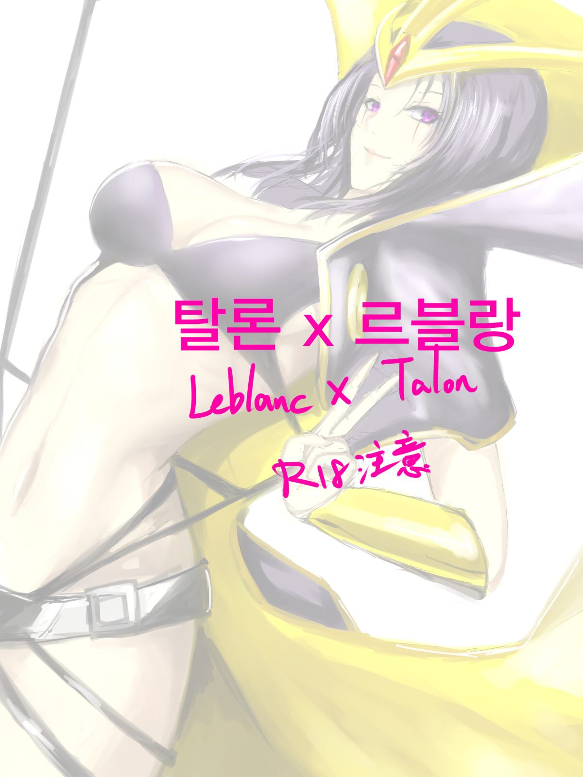 Leblanc x Talon page 1 full