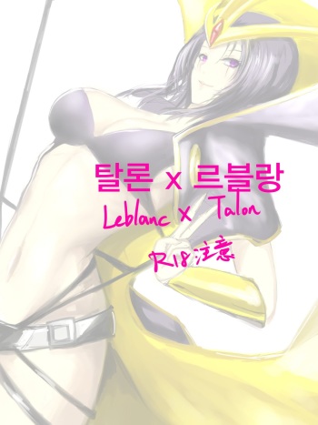 Leblanc x Talon cover