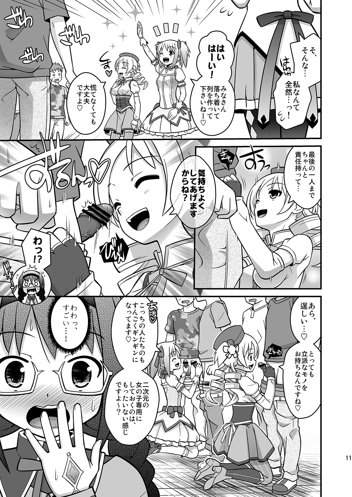 Watashi Tachi ga Jyouka Shiteageru page 10 full