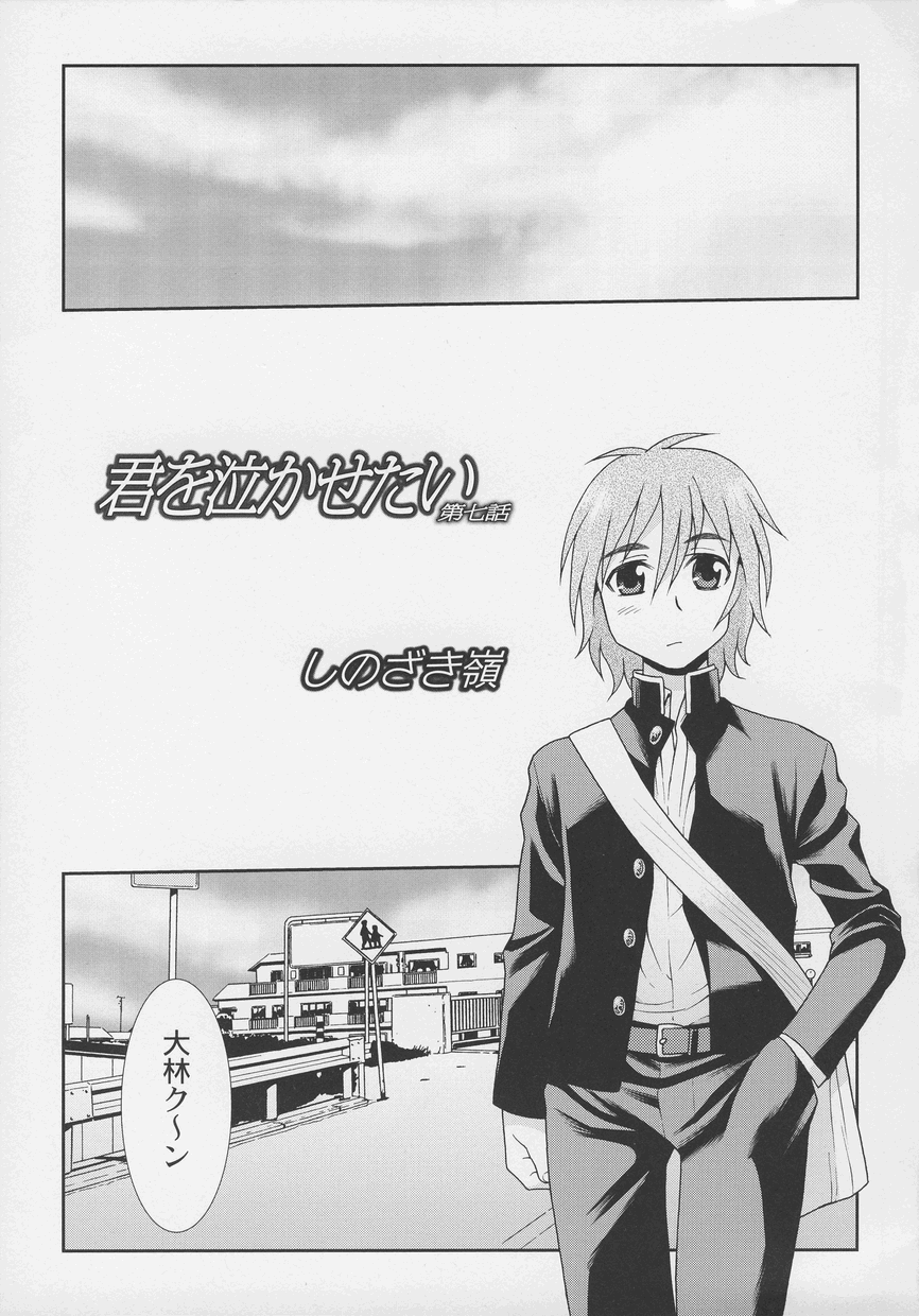 Otokonoko Jidai Vol. 4 page 1 full