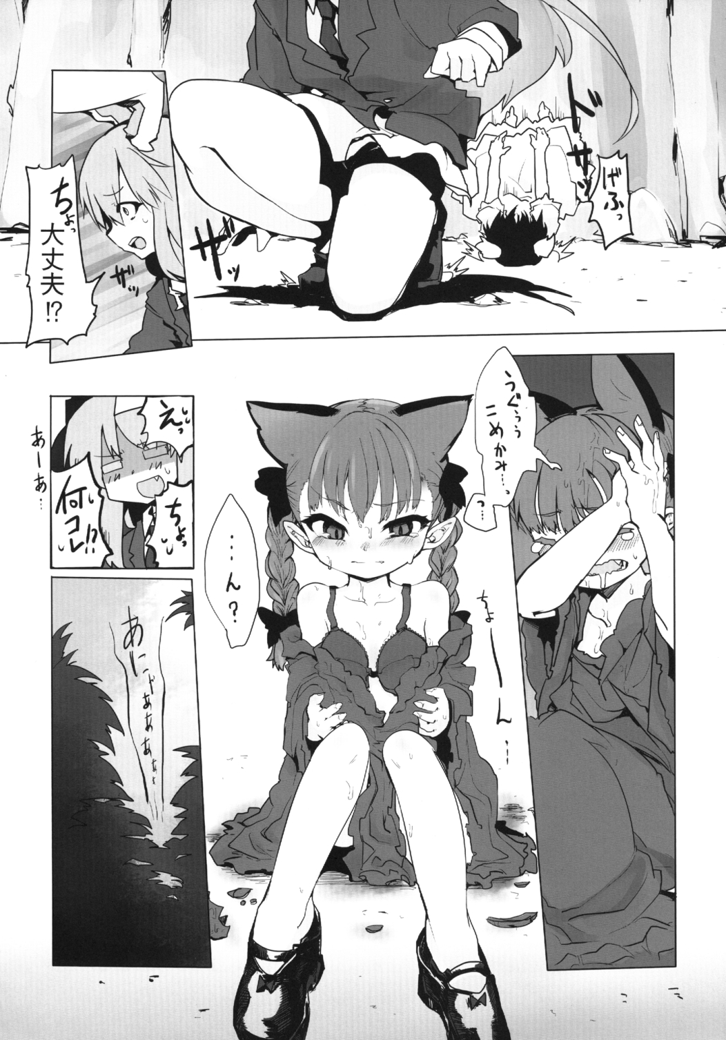 Chiisaku Naru Kusuri page 4 full