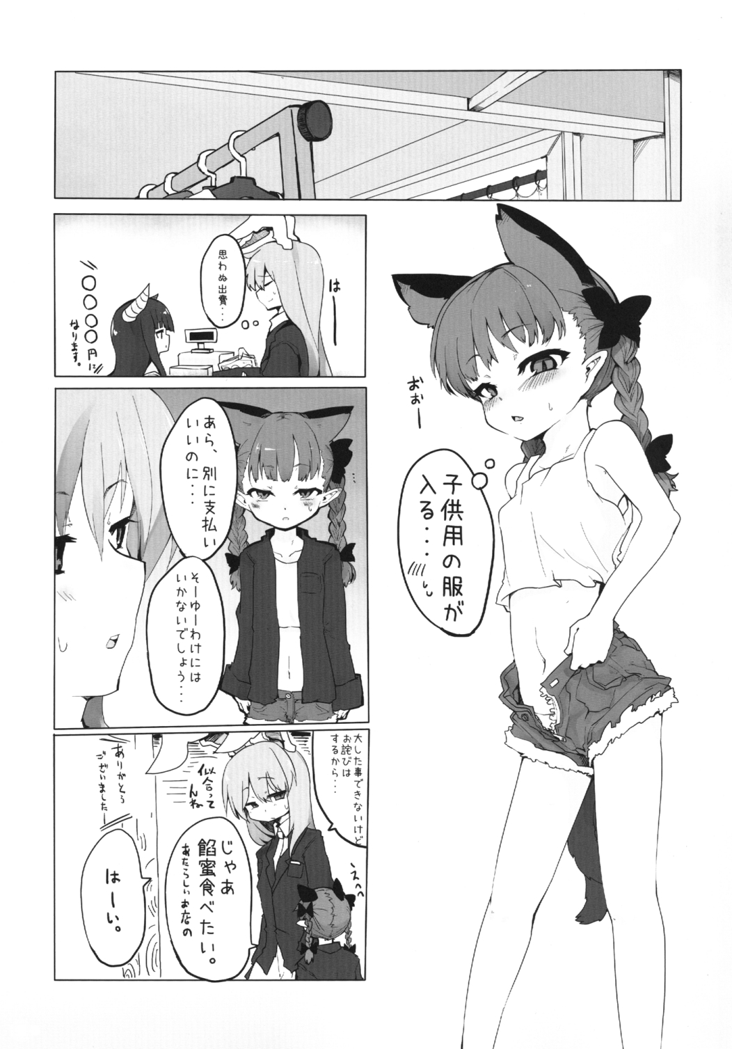Chiisaku Naru Kusuri page 5 full