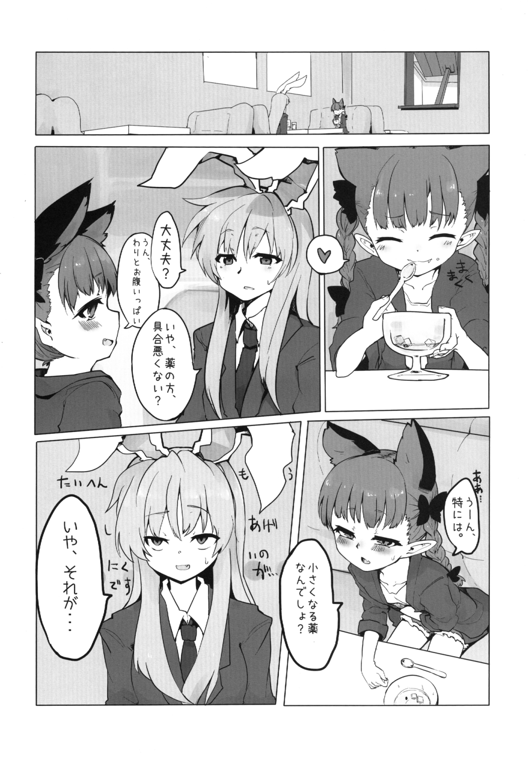 Chiisaku Naru Kusuri page 6 full